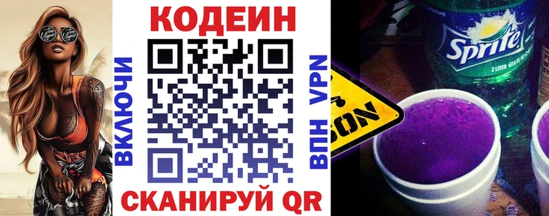 Кодеиновый сироп Lean напиток Lean (лин)  Курчатов 